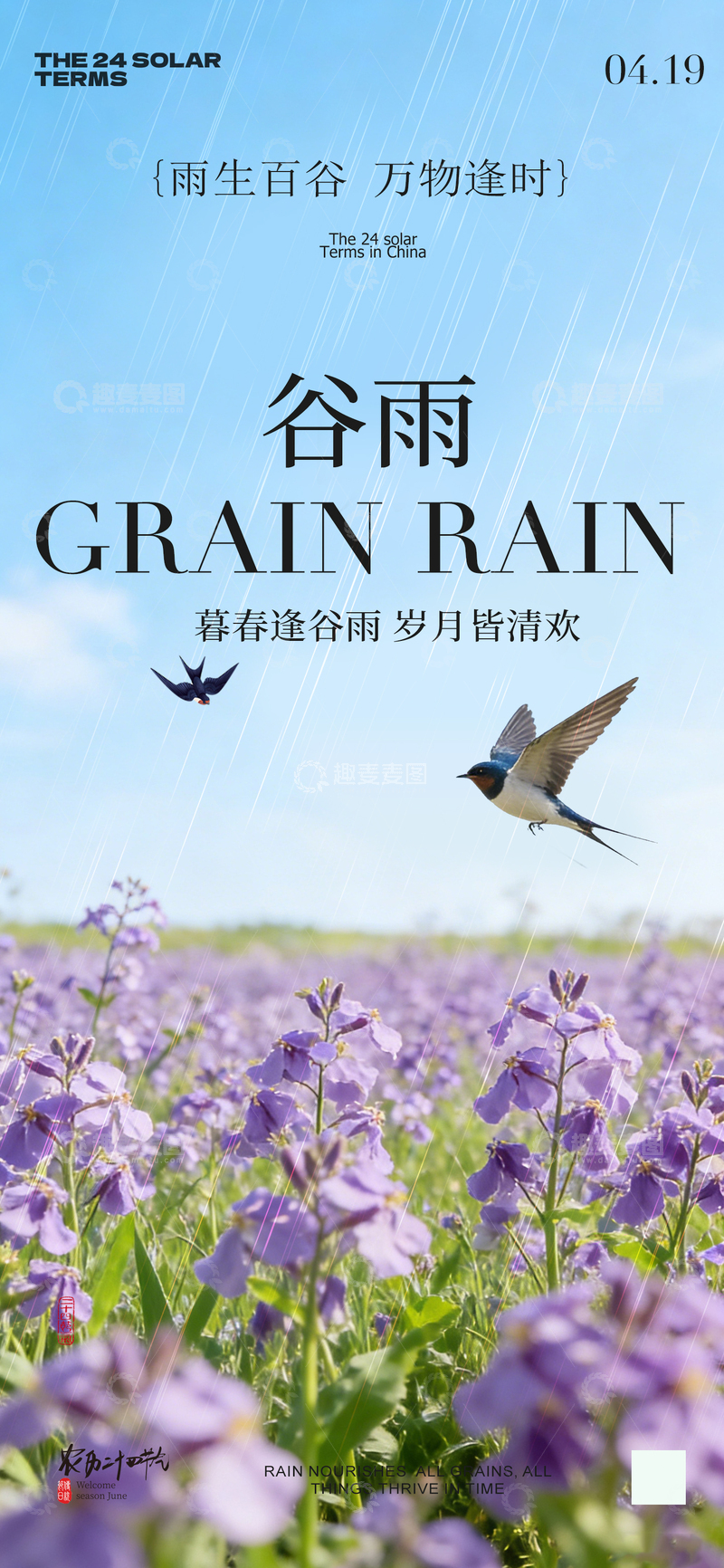 源文件下载【趣麦麦图】谷雨风光自然风景摄影