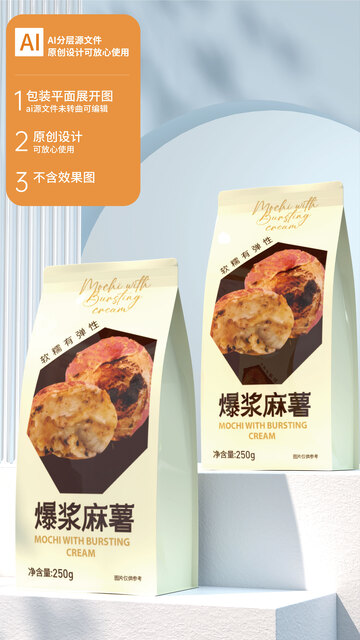 巧克力麻薯球包装
