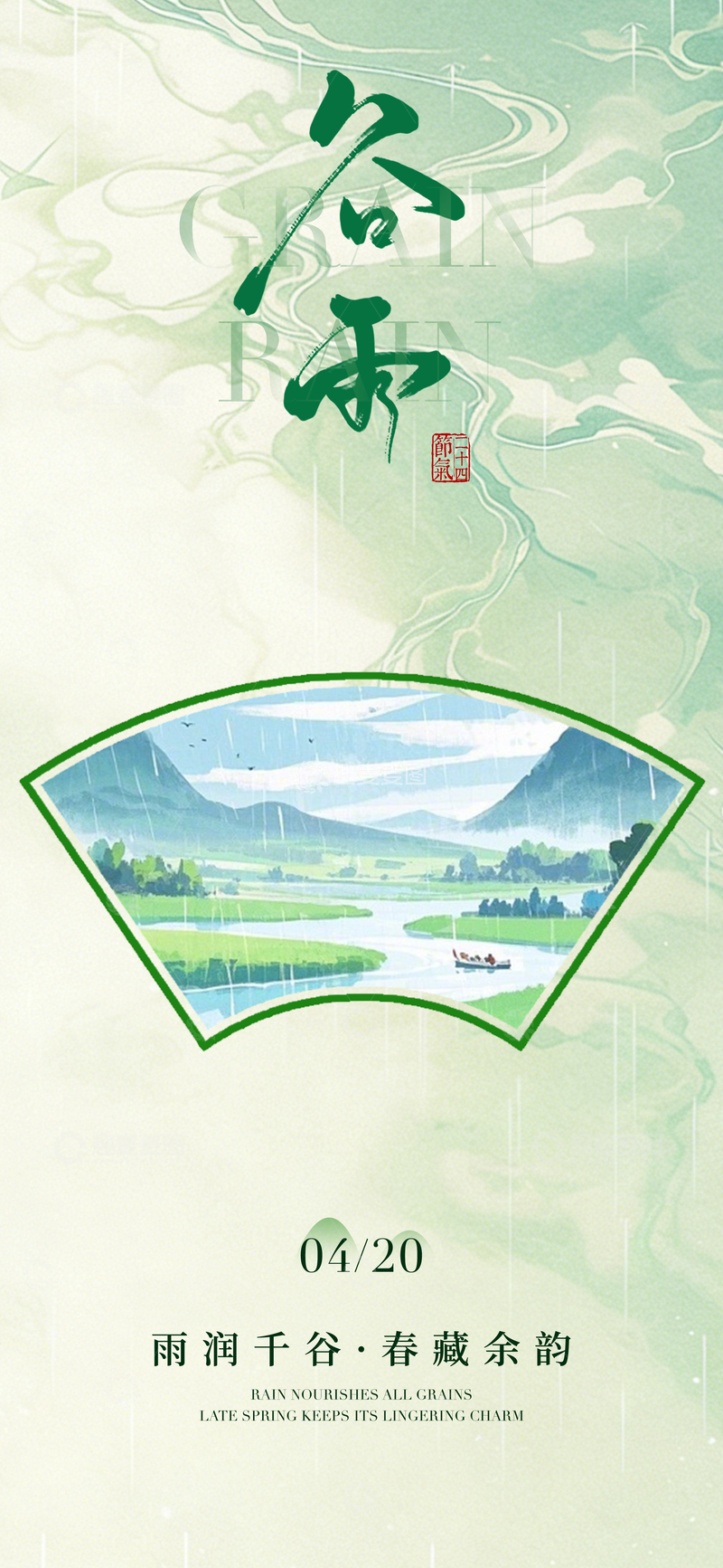 源文件下载【趣麦麦图】谷雨节气水墨画设计