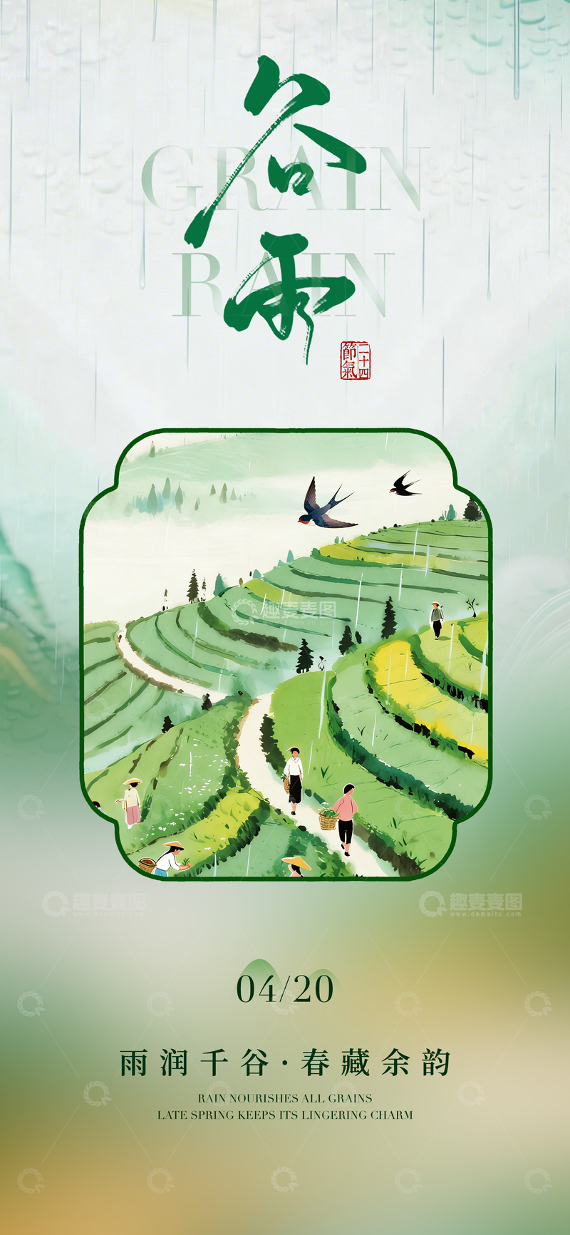 源文件下载【趣麦麦图】-谷雨节气插画海报设计素材
