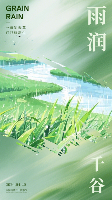 雨润千谷春日景