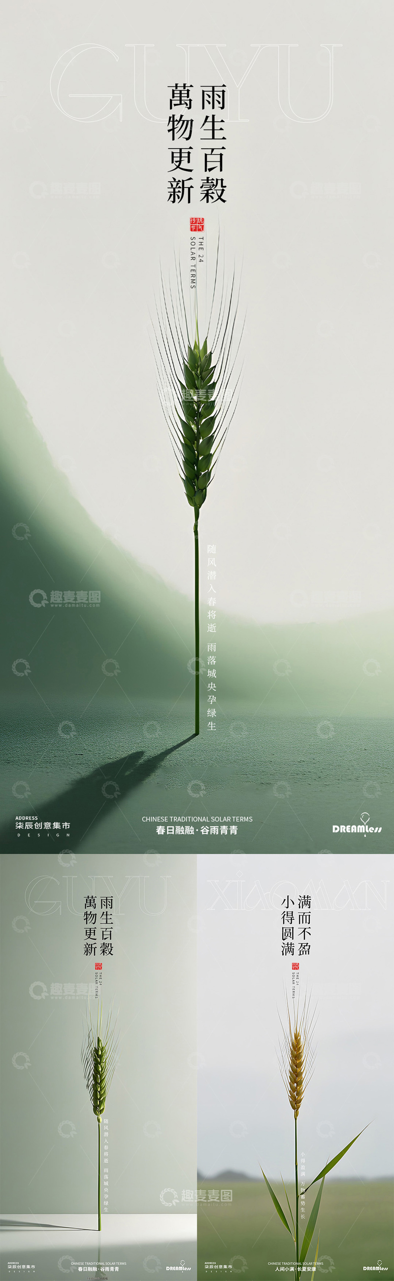 源文件下载【趣麦麦图】谷雨小曼麦穗简约海报