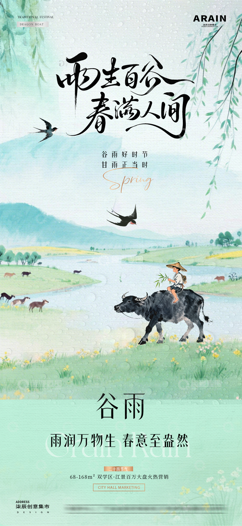 源文件下载【趣麦麦图】地产清明节谷雨放假通知2