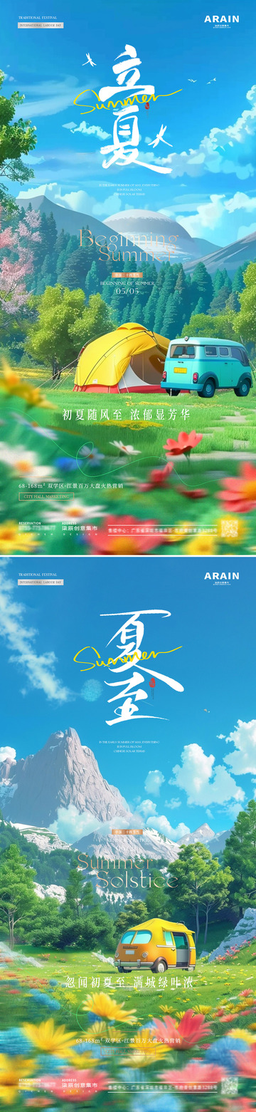 立夏露营风景插画设计素材