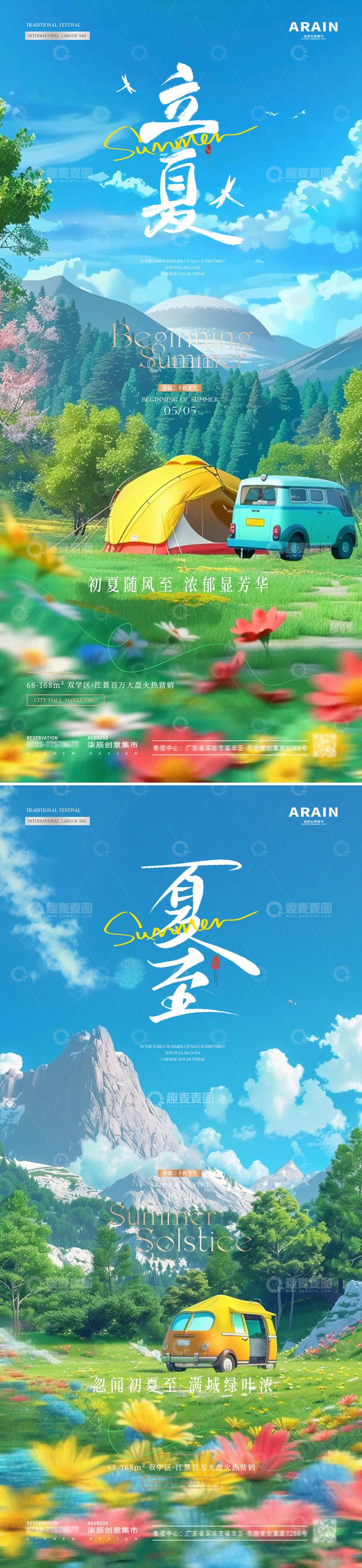 源文件下载【趣麦麦图】立夏露营风景插画设计素材