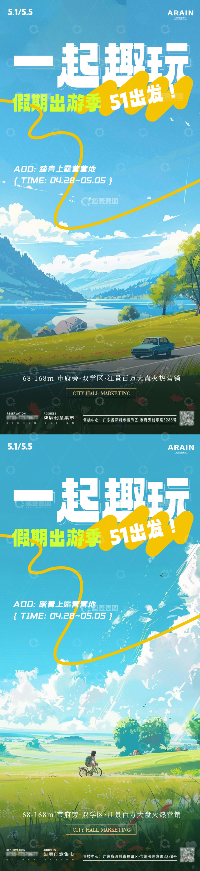 源文件下载【趣麦麦图】趣玩假期户外宣传海报