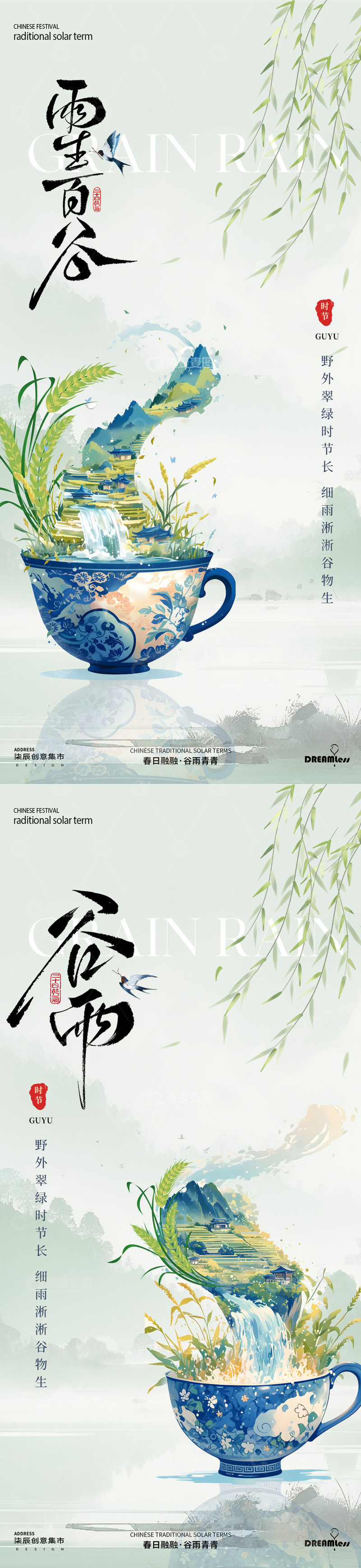源文件下载【趣麦麦图】中式谷雨节气海报设计素材