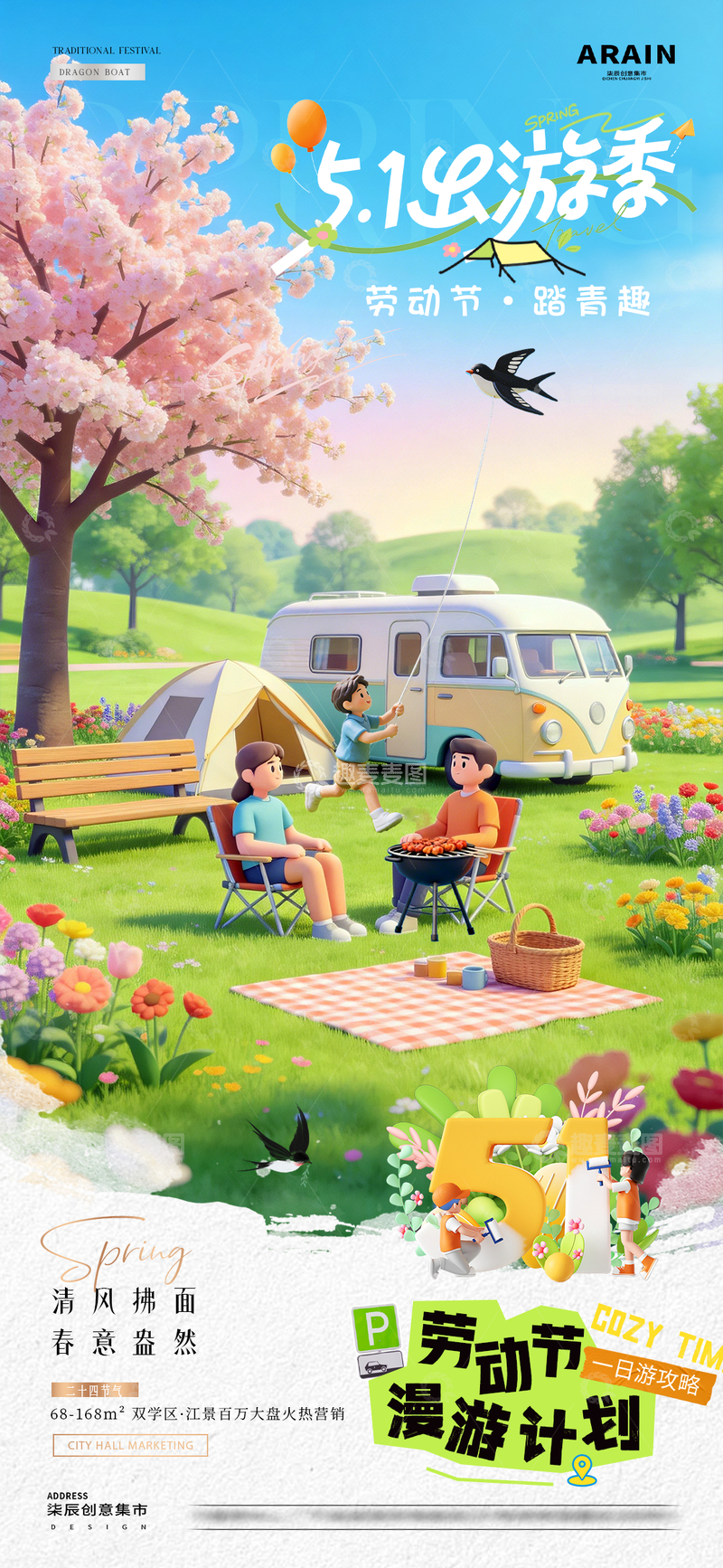 源文件下载【趣麦麦图】地产五一出游清明节踏青风景2