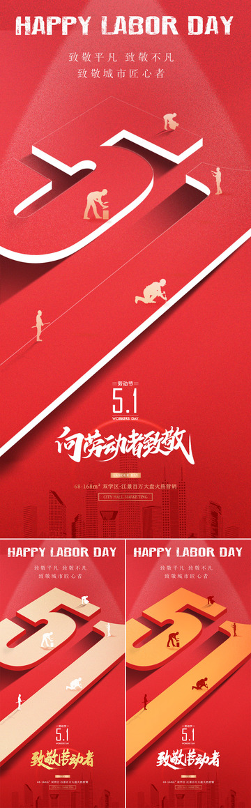 劳动节庆祝海报设计素材