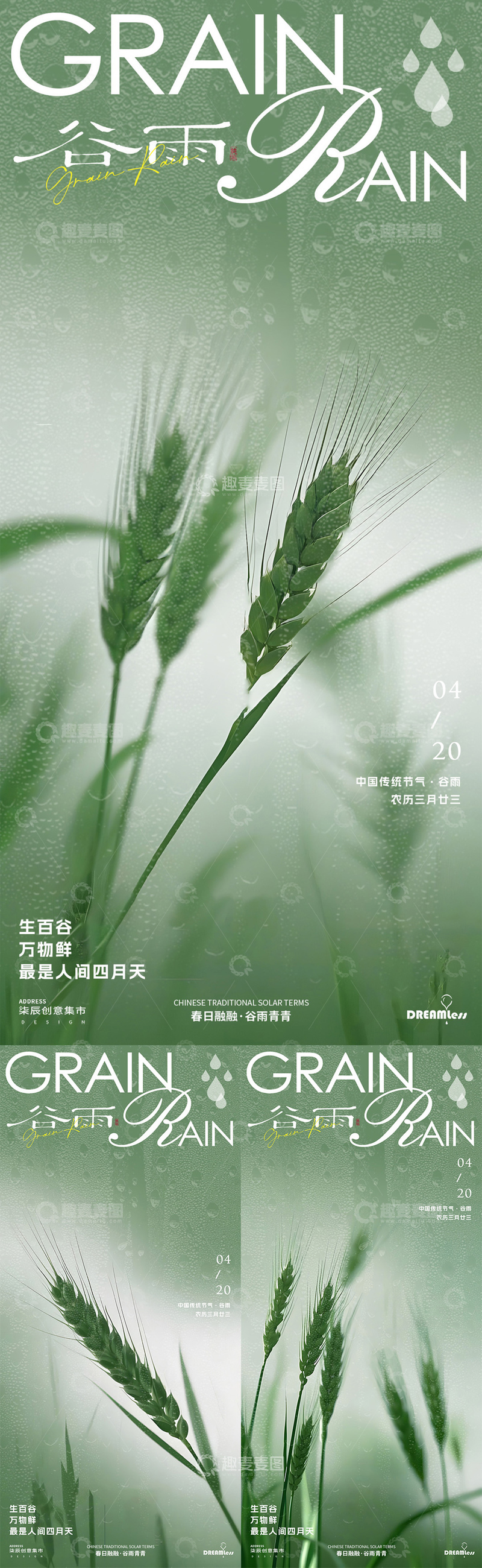 源文件下载【趣麦麦图】-谷雨节气小麦海报设计素材