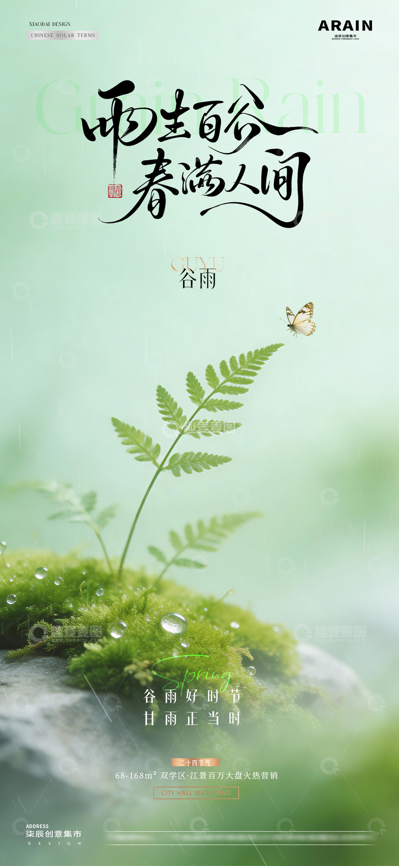 源文件下载【趣麦麦图】地产谷雨清明节花卉绿植海报2