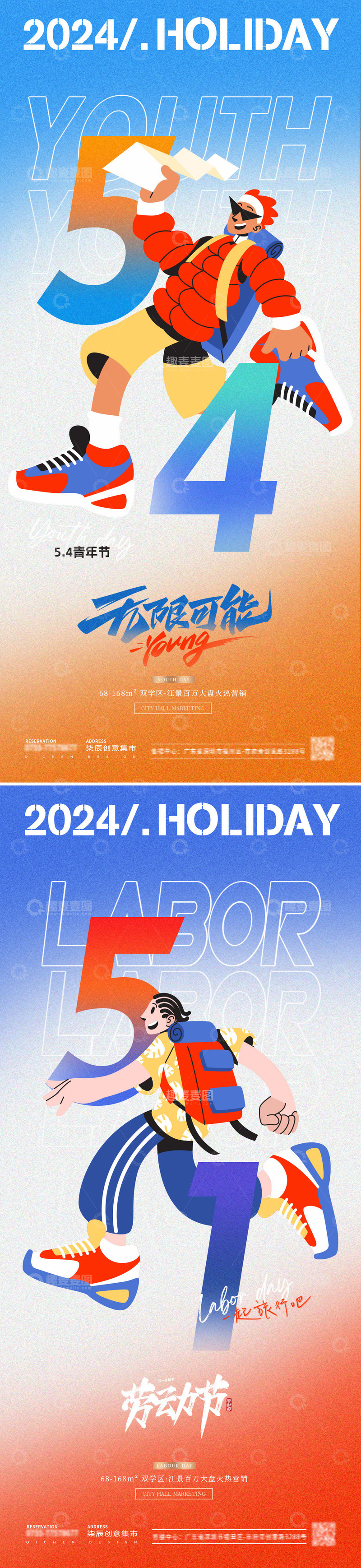 源文件下载【趣麦麦图】青春活力假日运动海报设计