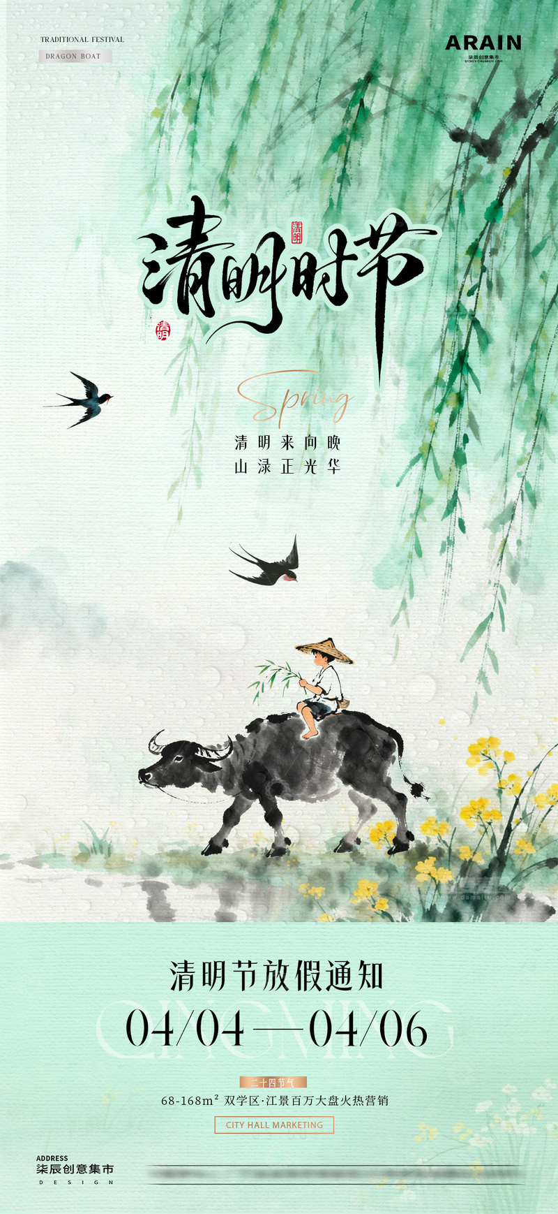 源文件下载【趣麦麦图】地产清明节谷雨放假通知1