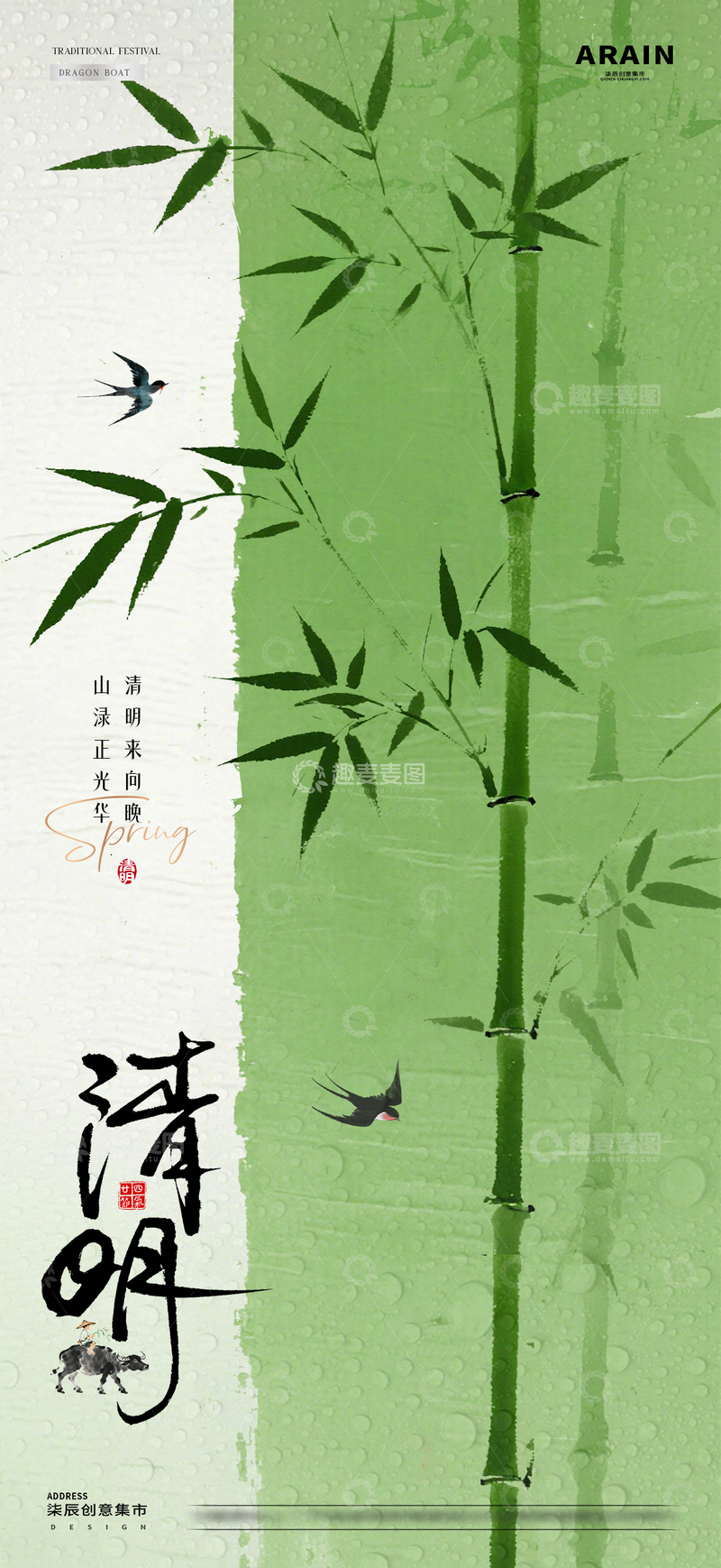 源文件下载【趣麦麦图】地产谷雨清明节竹叶中式海报1