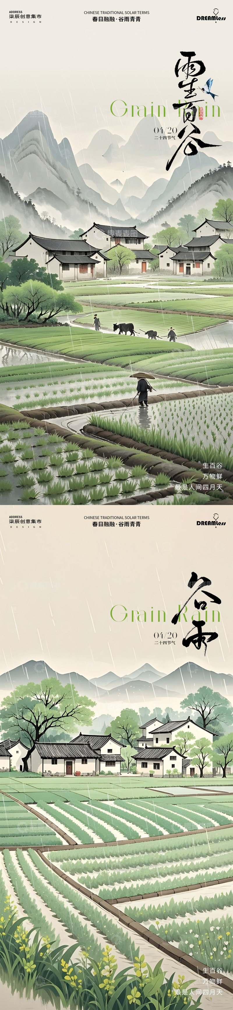 源文件下载【趣麦麦图】谷雨春日农田风景海报设计素材