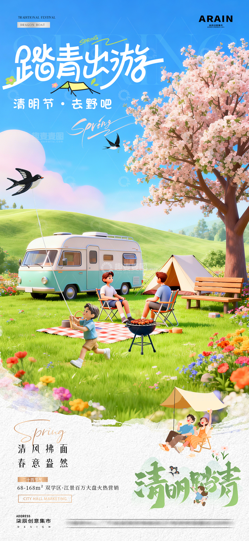 源文件下载【趣麦麦图】地产五一出游清明节踏青风景1