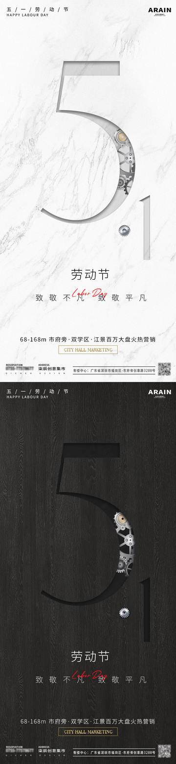 简约风劳动节宣传海报设计素材