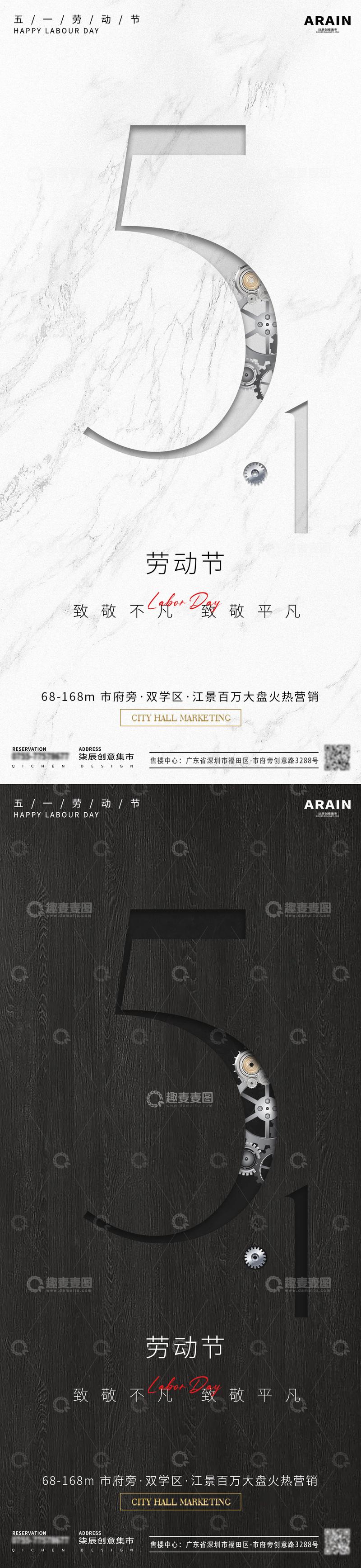 源文件下载【趣麦麦图】简约风劳动节宣传海报设计素材