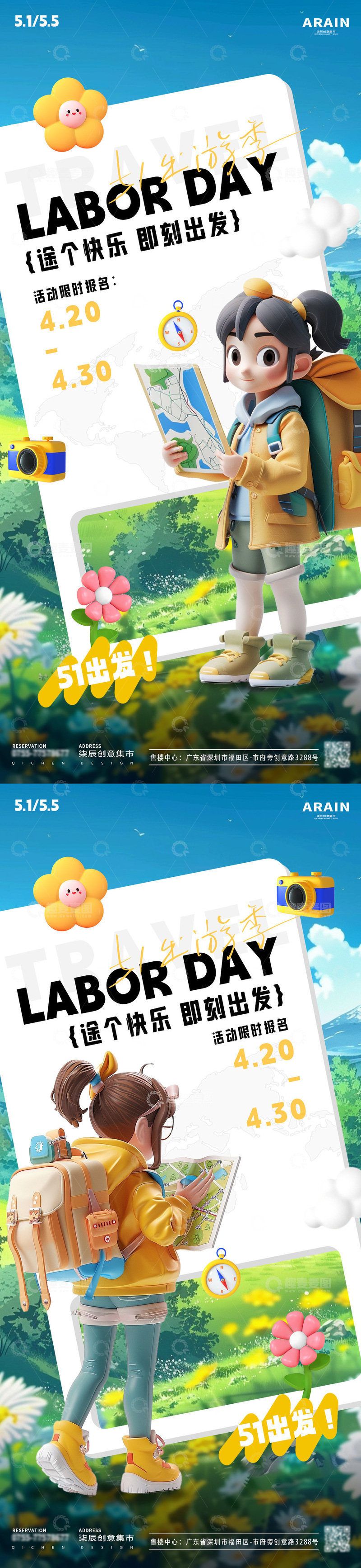 源文件下载【趣麦麦图】-劳动节旅游宣传海报