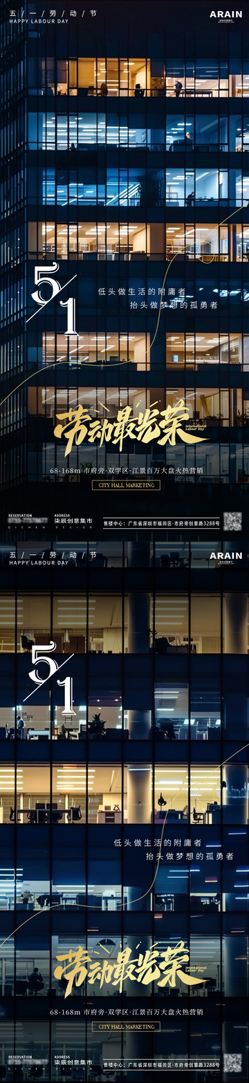 夜景劳动节宣传海报设计