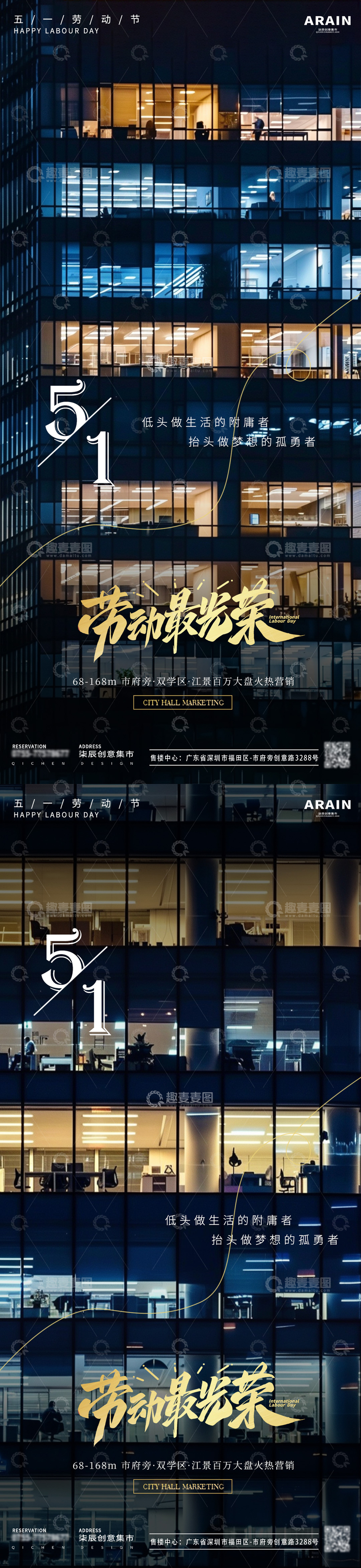 源文件下载【趣麦麦图】夜景劳动节宣传海报设计