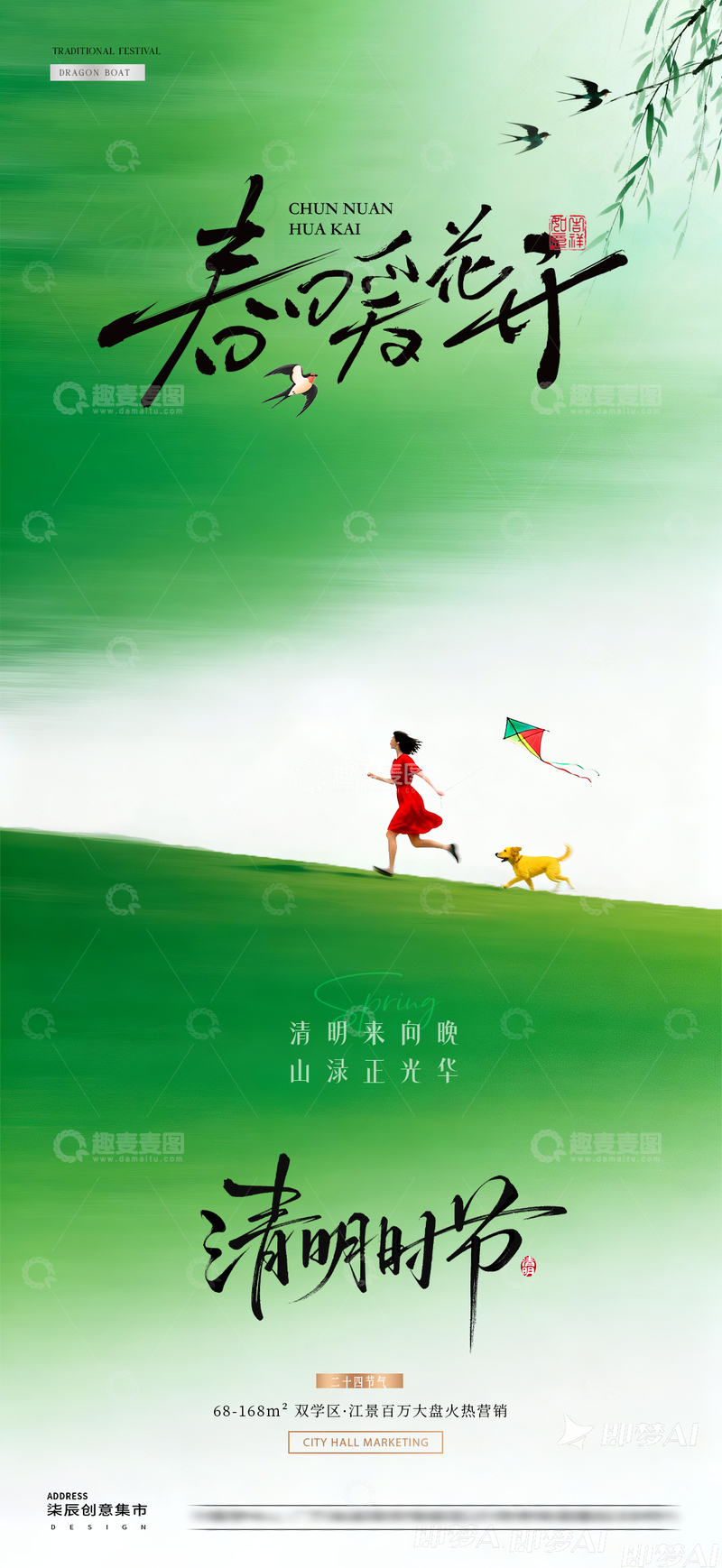 源文件下载【趣麦麦图】地产清明节春日极简意境海报1