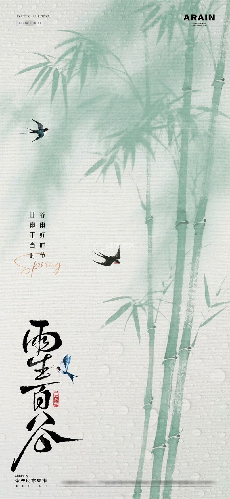 源文件下载【趣麦麦图】地产谷雨清明节竹叶中式海报2
