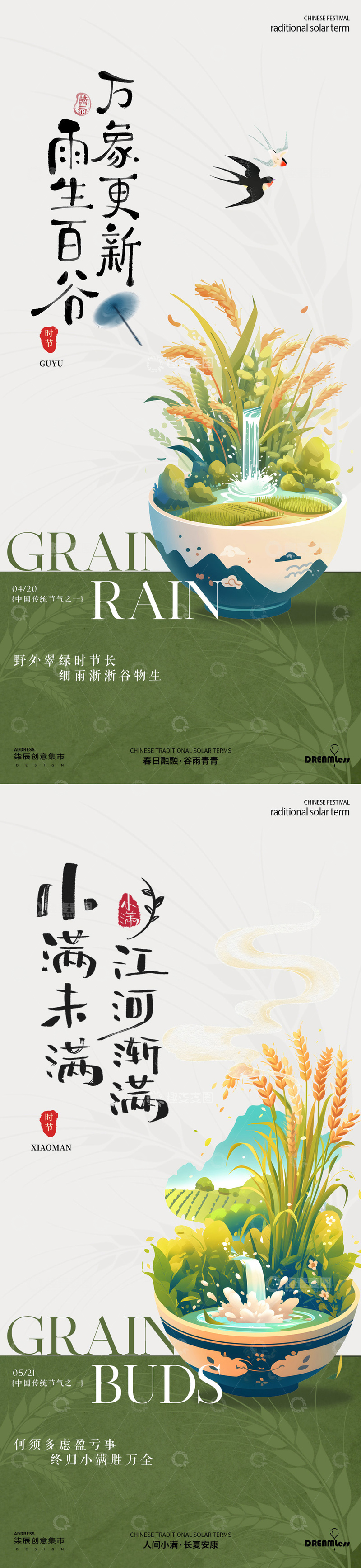 源文件下载【趣麦麦图】谷雨中式海报设计素材