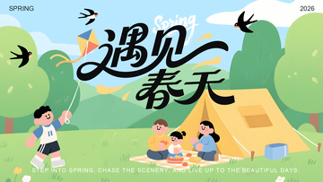 春日野餐插画展板海报