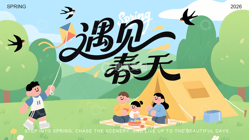 源文件下载【趣麦麦图】春日野餐插画展板海报