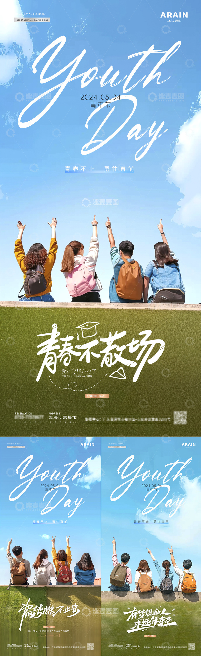 源文件下载【趣麦麦图】青春纪念海报设计素材