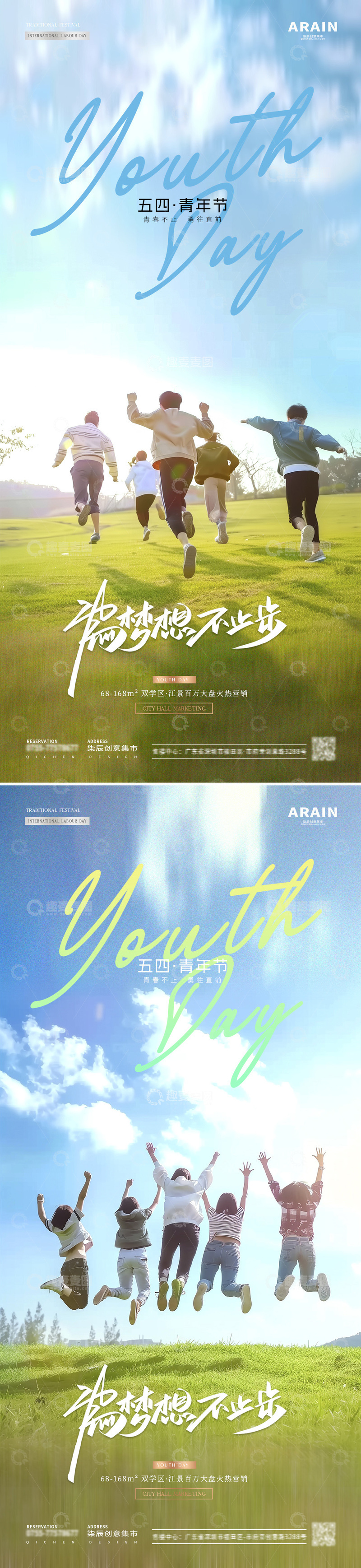 源文件下载【趣麦麦图】-青春活力五四节海报设计