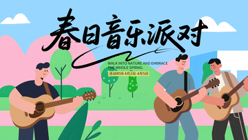 春日音乐派对插画海报