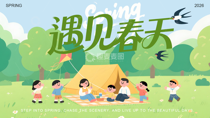 源文件下载【趣麦麦图】春季野餐插画海报
