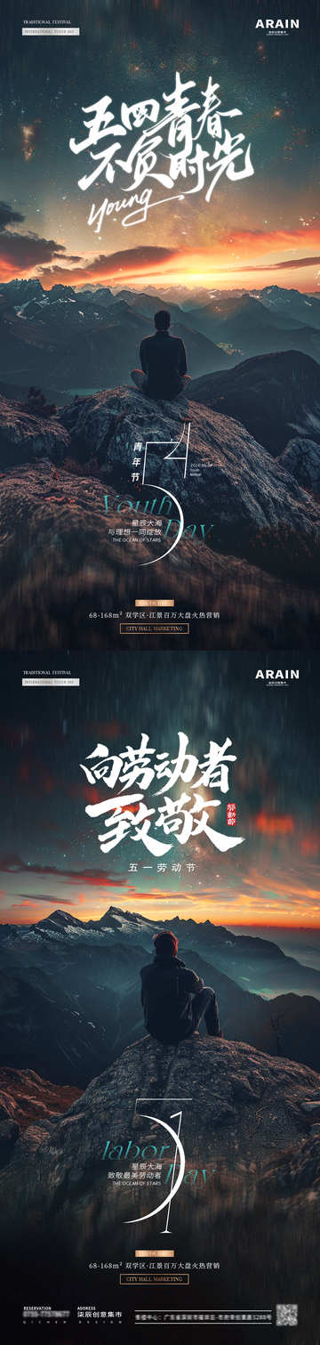 山水青春励志海报设计