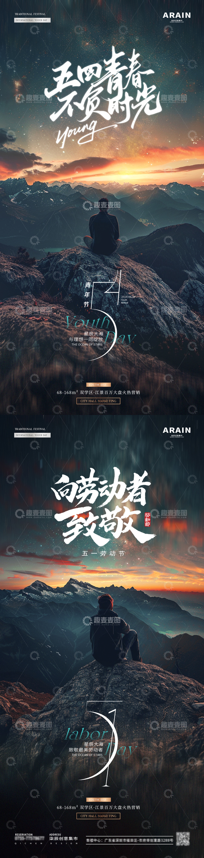 源文件下载【趣麦麦图】-山水青春励志海报设计