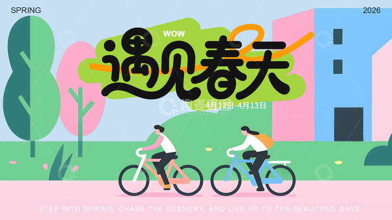 源文件下载【趣麦麦图】春骑风景插画海报