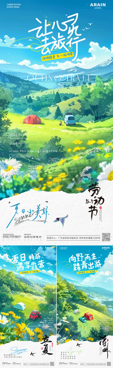 清新风旅行露营海报设计素材