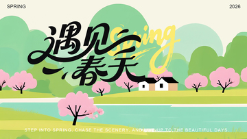 春天风景插画设计素材