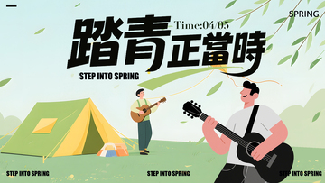 踏青正当时春日露营插画