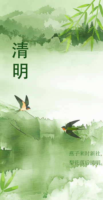 水墨风清明山水燕子插画