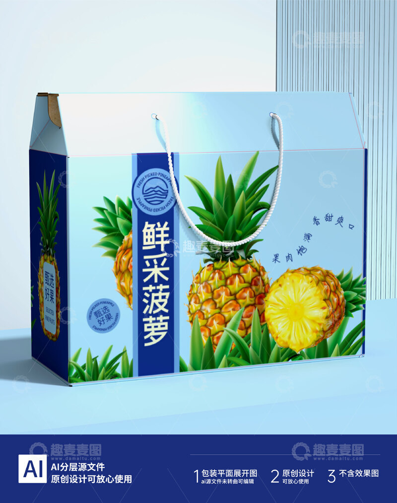 源文件下载【趣麦麦图】菠萝礼盒包装