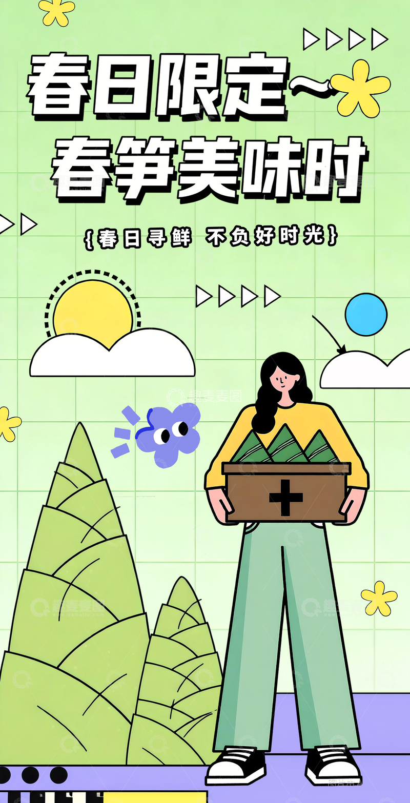 源文件下载【趣麦麦图】春日限定春笋美食餐饮宣传插画海报