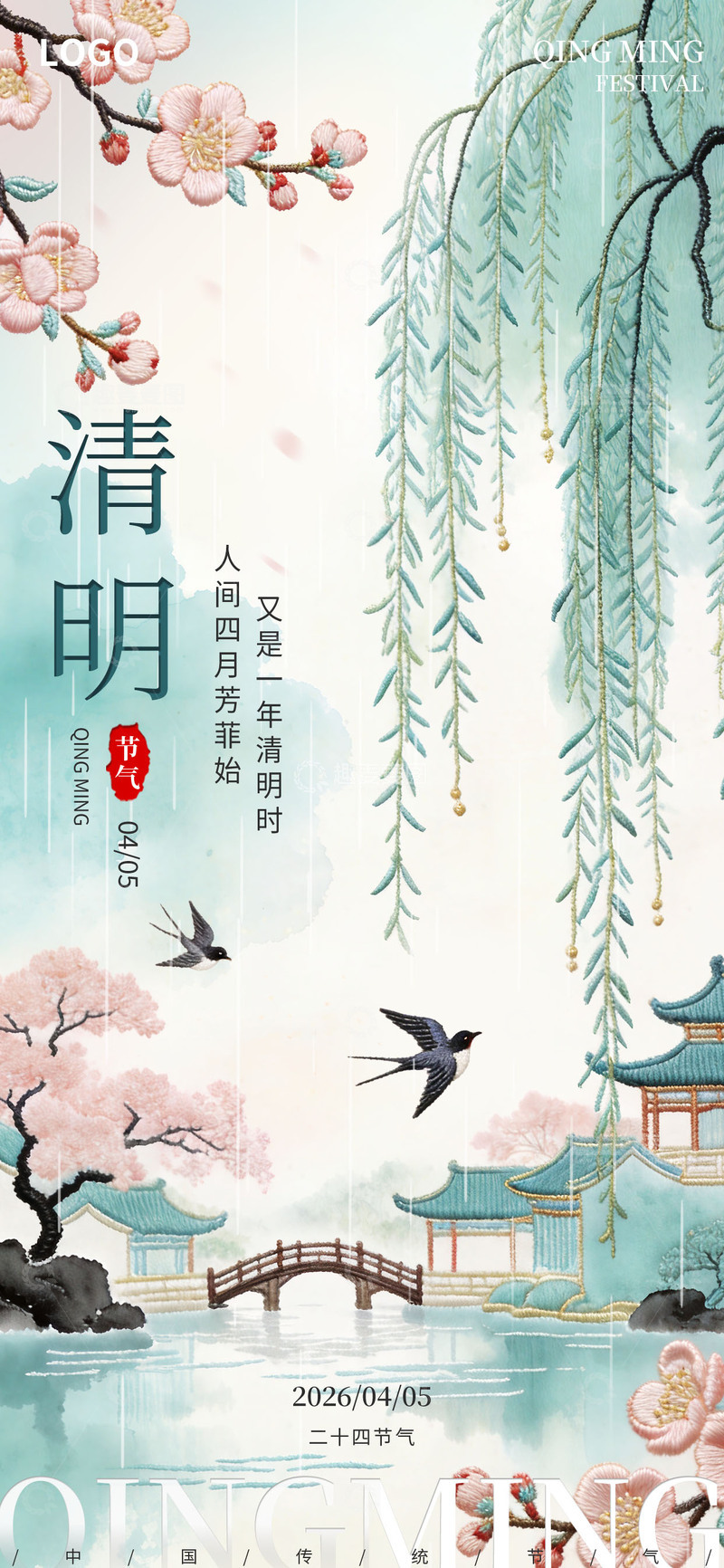 源文件下载【趣麦麦图】清明节刺绣风创意海报