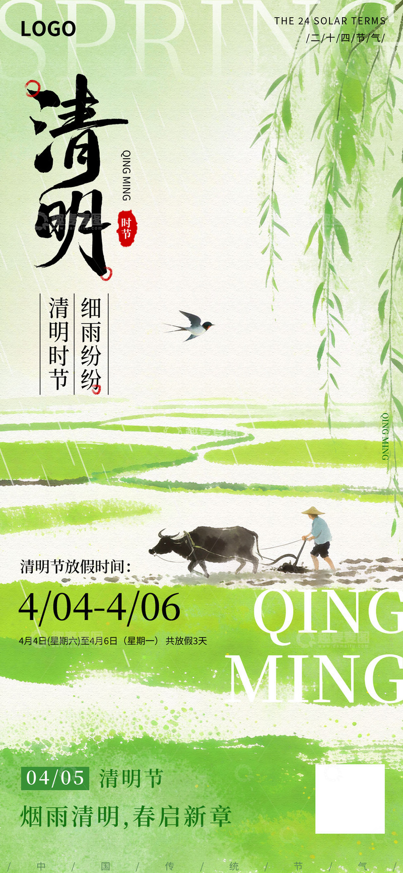 源文件下载【趣麦麦图】清明水彩风创意海报