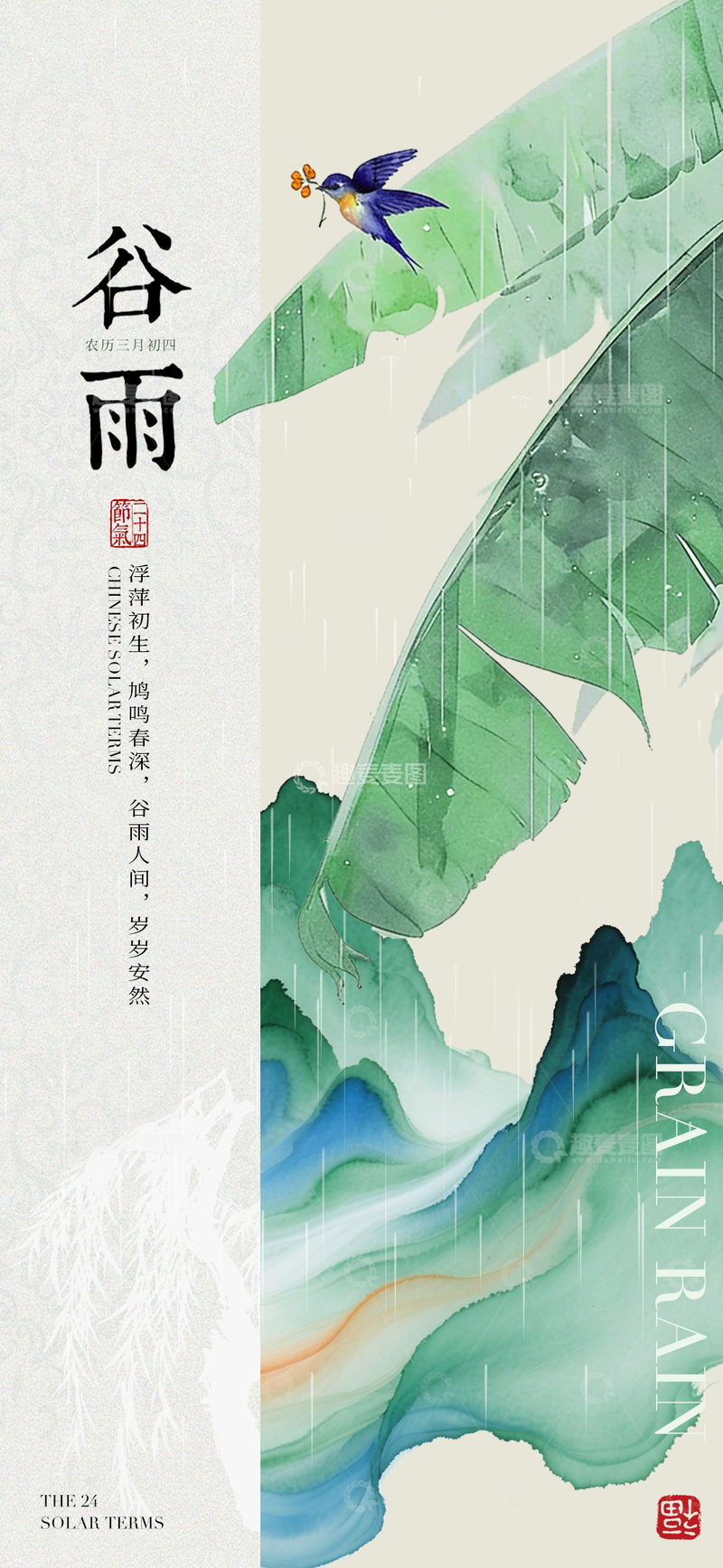 源文件下载【趣麦麦图】水墨风谷雨节气山水装饰画