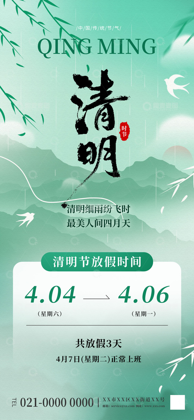源文件下载【趣麦麦图】清明节放假通知创意海报