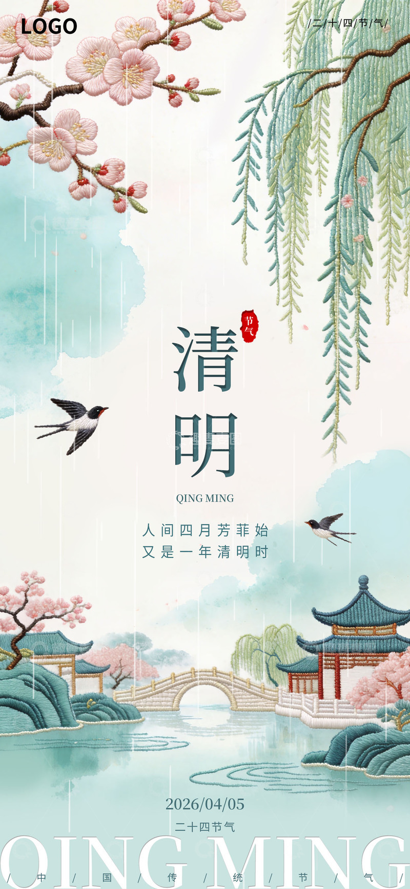 源文件下载【趣麦麦图】清明节气刺绣风创意海报