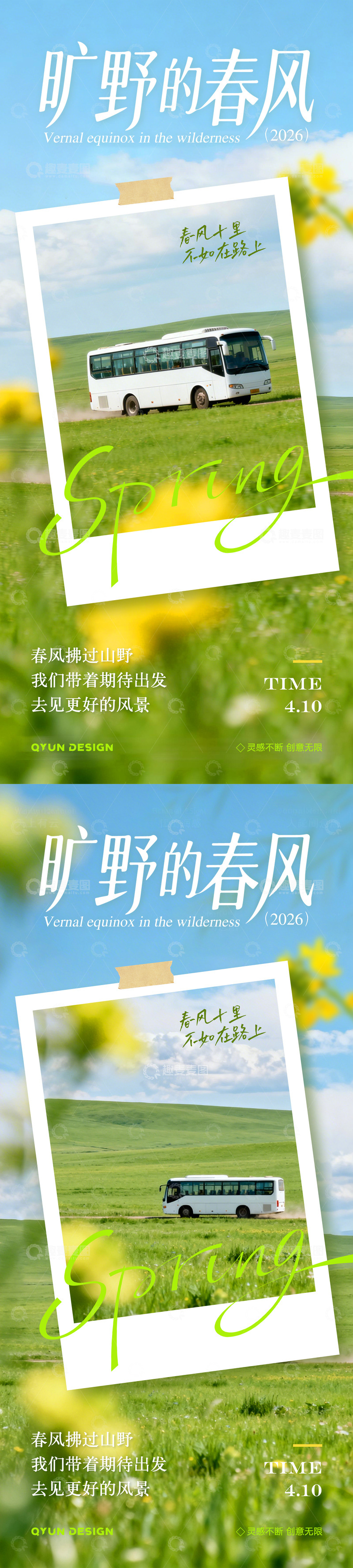 源文件下载【趣麦麦图】早安励志风景海报