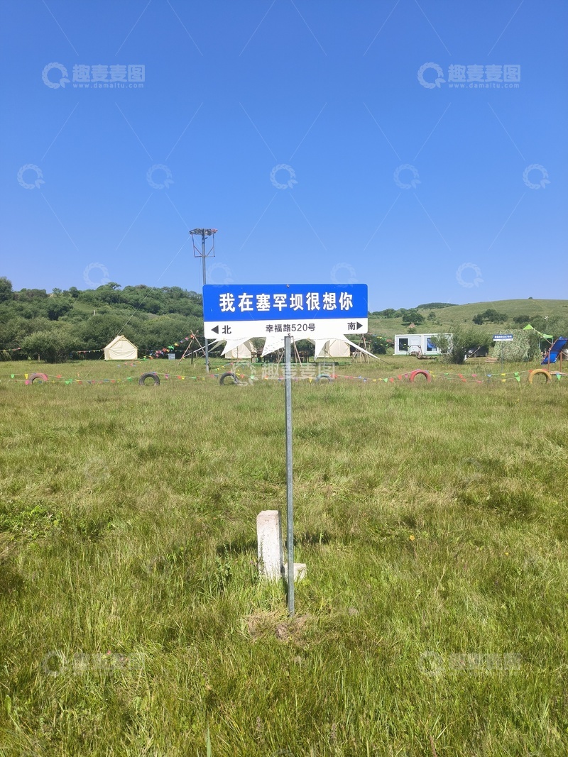 高清大图下载【趣麦麦图】塞罕坝草原思念标志